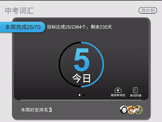 某英语APP首页界面练习