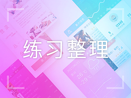 日常练习整理-1