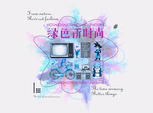 C&A大赛-80后童趣
