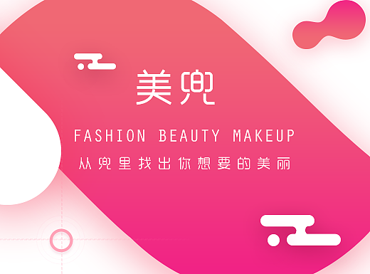 美兜APP-从兜里找出的美丽