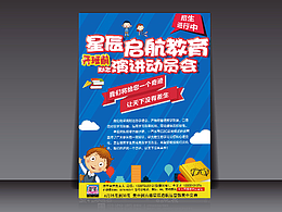 教育海报设计