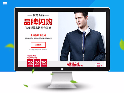 电商活动页-男装