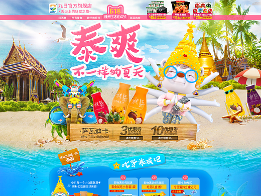 九日旗舰店首页/夏季首页/零食首页/海洋页面