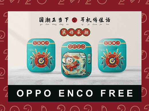 国潮正当下 x OPPO传佳话（鼠你最潮）