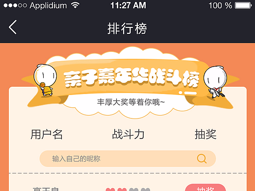 h5活动页