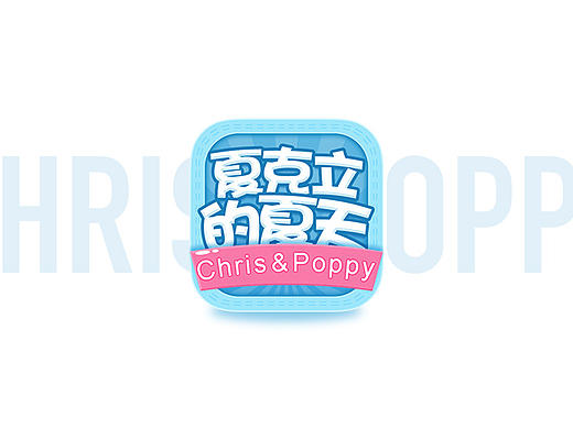 夏克立的夏天（個人主頁-ZMjIyMTQ2MjA=） - APP界面 - 站酷設計師粥粥醬子原創(chuàng)素材 - 站酷ZCOOL