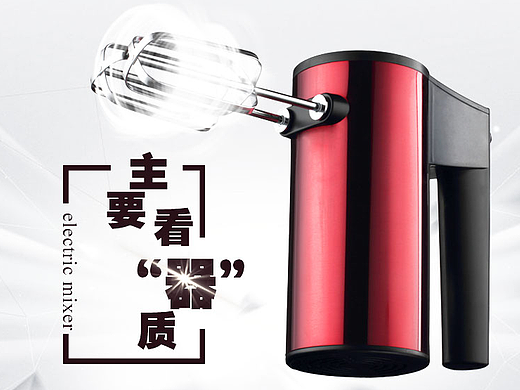 第三次做详情（打蛋器）