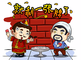 斗地主