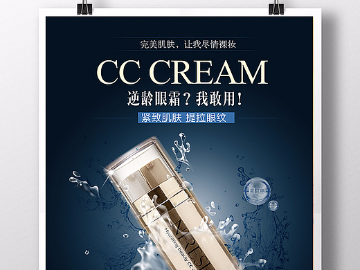 高端化妝品海報護(hù)膚品海報眼霜海報（個人主頁-ZMjM0MjY3ODQ=） - 海報 - 站酷設(shè)計師巫初蘭原創(chuàng)素材 - 站酷ZCOOL