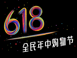 京东618海报