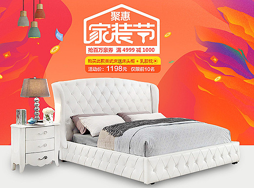 家具  家装节活动页面