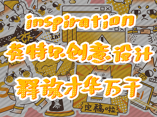  英特尔贴纸设计——设计“狗”的日常