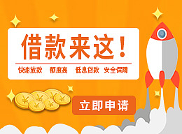 贷款banner