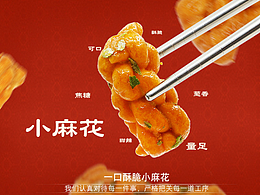 麻花