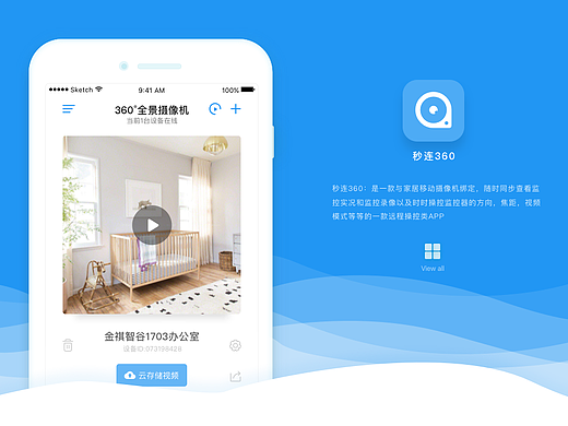 一款远程监控设备APP