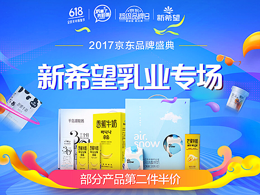 新希望乳业6.6国品日