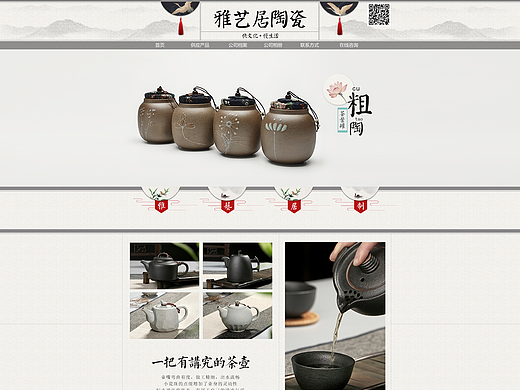 日式简约中国风陶瓷首页