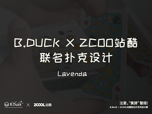 B.duck&zcool站酷联名扑克