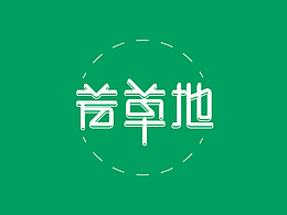 字體練習（六）