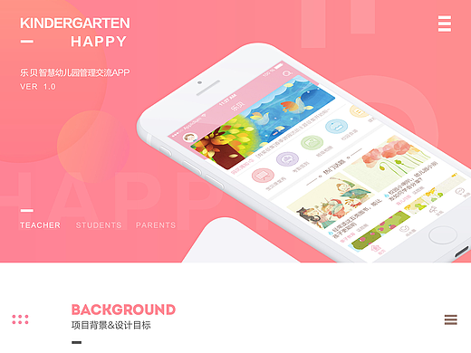 智慧幼儿园管理交流APP