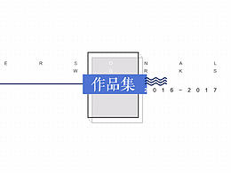2017个人简历作品集