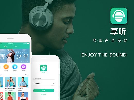 享听FM App