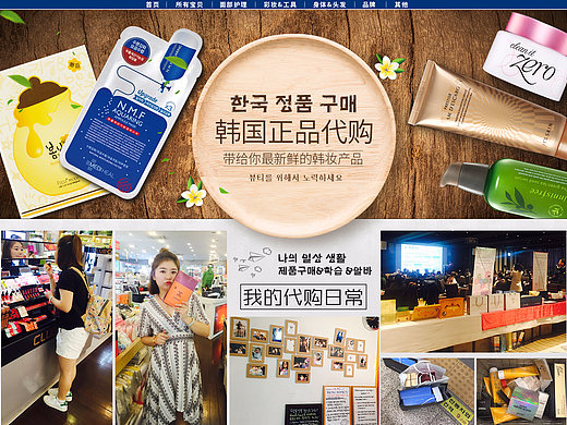 韩国代购化妆品首页