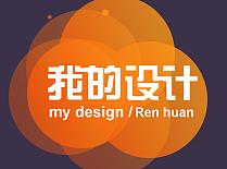 微创作+临摹-房子 字体设计 合成 鼠绘