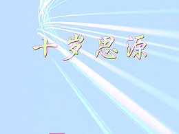 电子相册