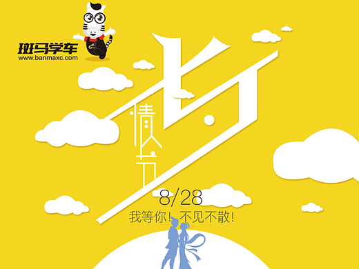 七夕-爱要大声说出来