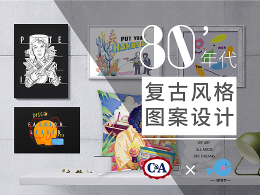 80年代复古图案T恤设计——万象