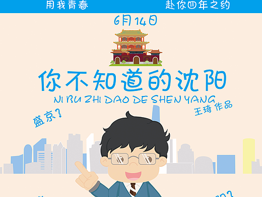 MG动画《你不知道的沈阳》