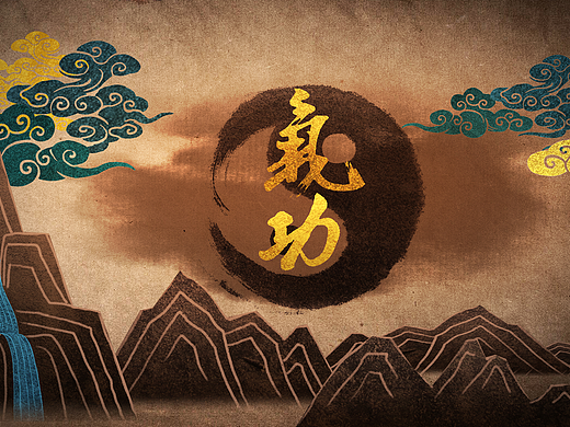 中国气功特效分镜