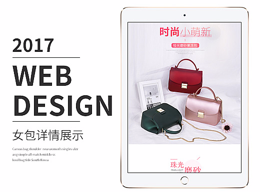 女包详情页（个人主页-ZMjI4NTc1NDA=） - 电商 - 站酷设计师2013xyan原创素材 - 站酷ZCOOL