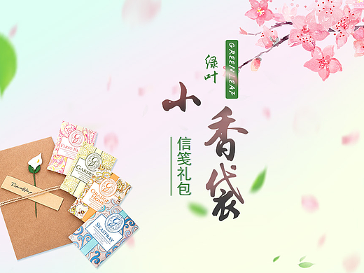 电商淘宝微商城中国风绿叶小香袋信笺详情页（个人主页-ZMjI2NDEyNTY=） - 电商 - 站酷设计师青干原创素材 - 站酷ZCOOL
