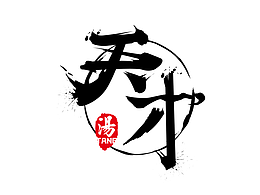 “ 天才 ” 當(dāng)然不是說我自己