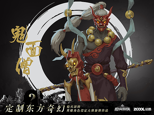 鬼面僧
