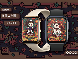 OPPO手表表盘设计