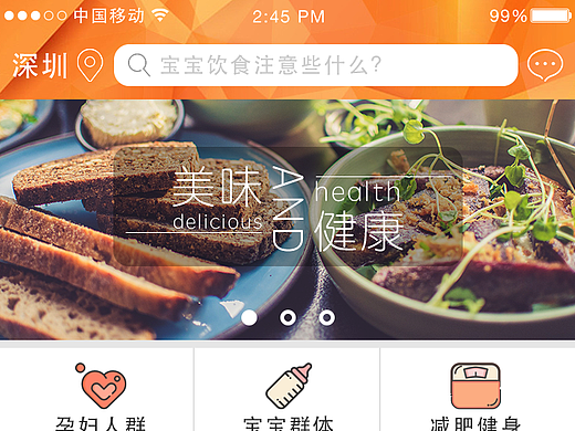 食膳-为特殊人群定制的饮食养生app