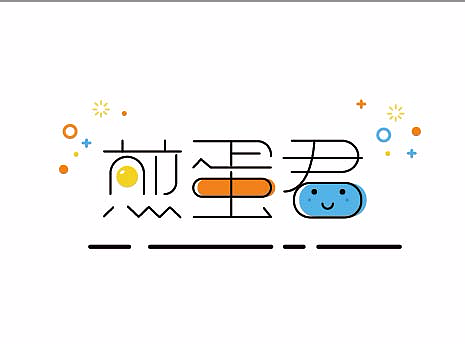 字体