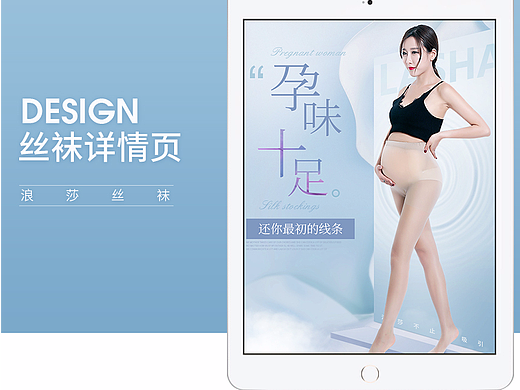 浪莎孕妇丝袜袜子打底裤详情页描述页