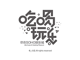 LOGO设计 字体