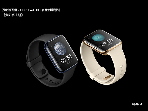 万物皆可盘 - OPPO Watch 表盘创意设计《星球主题》