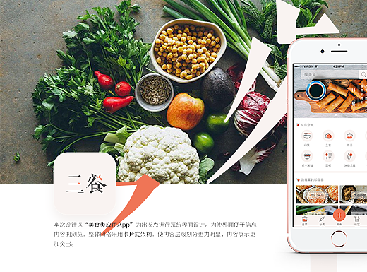 【三餐】-美食类App系统设计