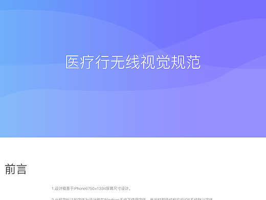 医疗行视觉设计规范