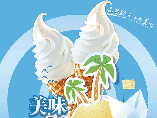 冰淇淋海报