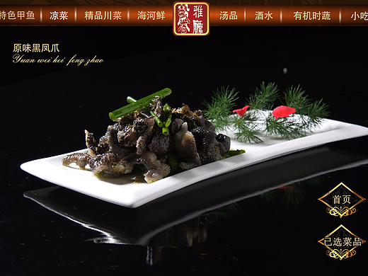 馨雅廳ipad点餐系统视觉设计（个人主页-ZMjM2NTM0NjA=） - 软件界面 - 站酷设计师赵翊峰原创素材 - 站酷ZCOOL