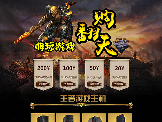 电商专题网页