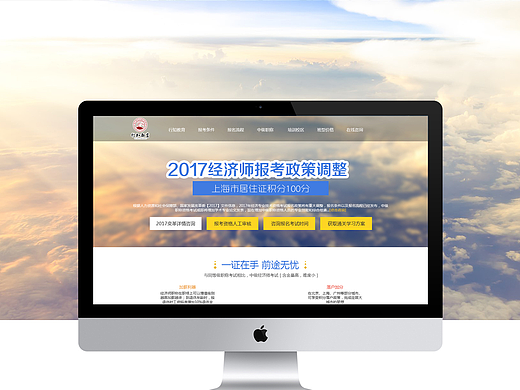 经济师培训教育项目
