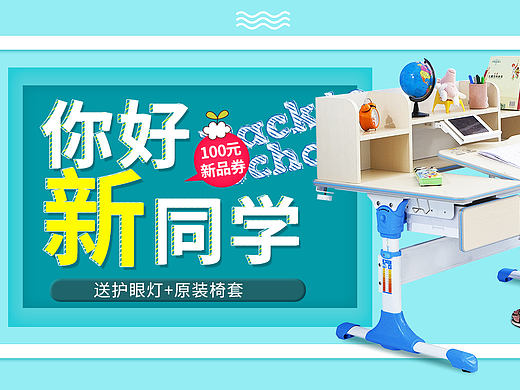 儿童学习桌海报书桌海报儿童家具海报